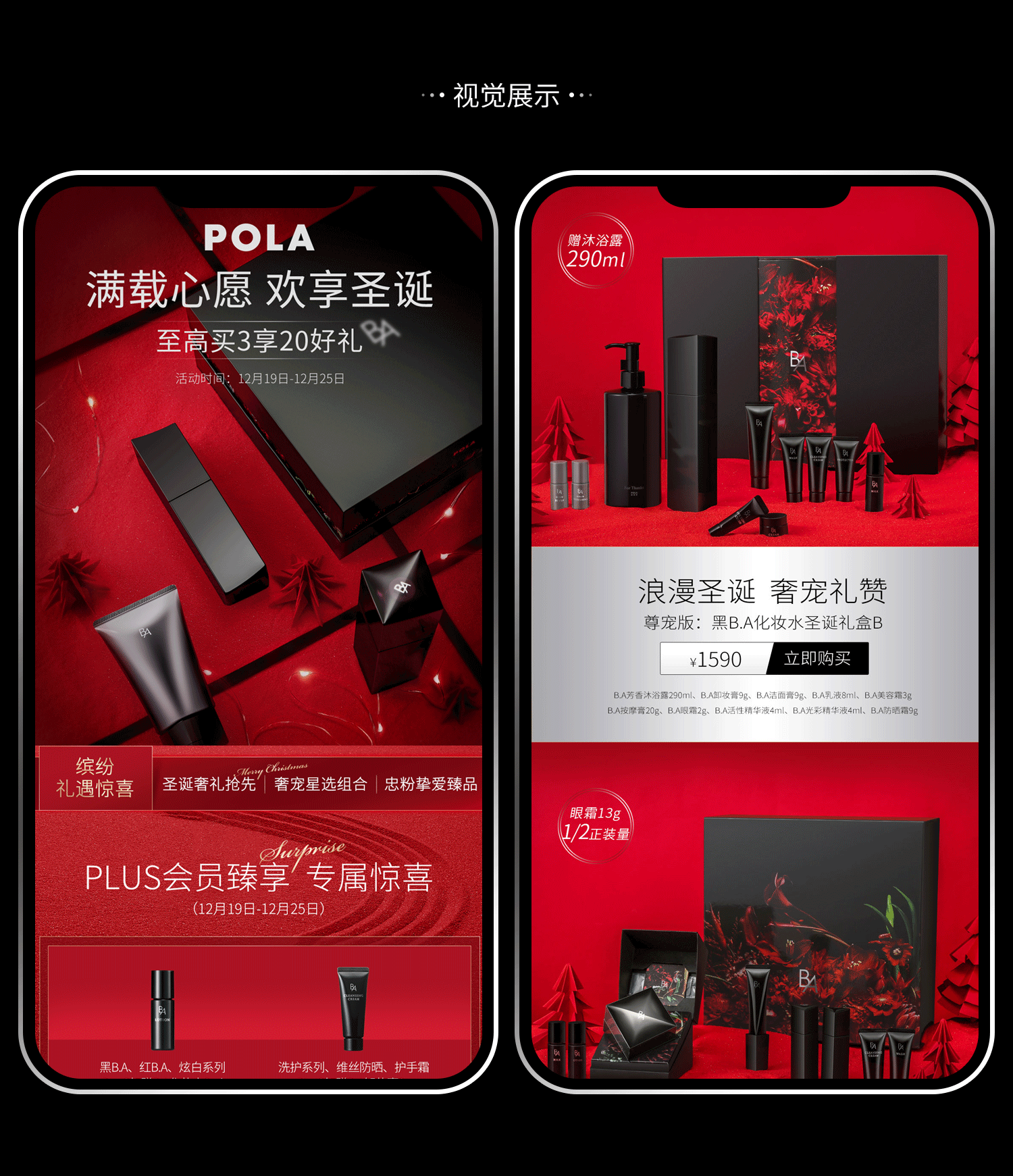 pola电商视觉分享（图ZMjQyODE5NDcy） - 电商 - 站酷设计师鲲驰电商设计团队原创素材 - 站酷ZCOOL