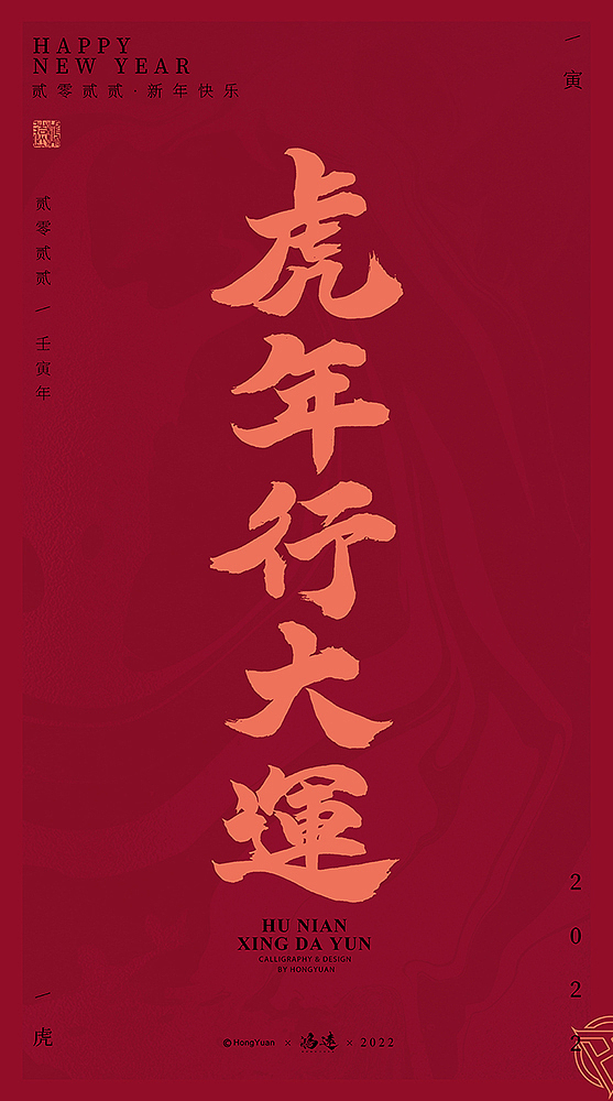 鸿远 | 一字一会 | 24