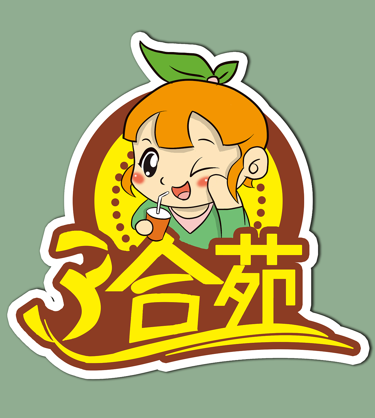 饮料标志（图ZMjE4MDc3Mjg=） - 品牌 - 站酷设计师雅痞时空原创素材 - 站酷ZCOOL