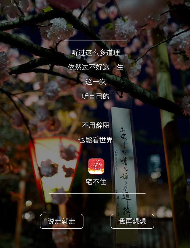 宅不住H5—世界这么大我想去看看之史上最全版