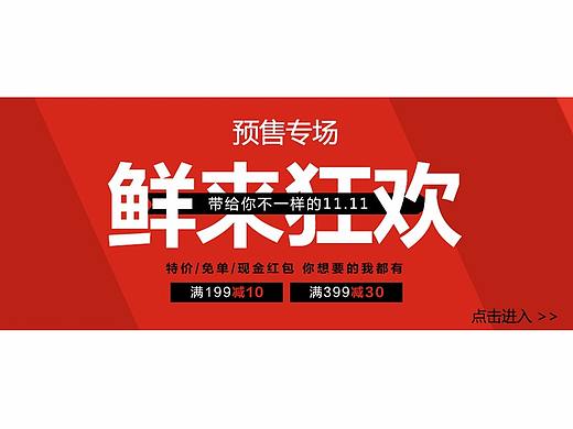 双十一入口banner图