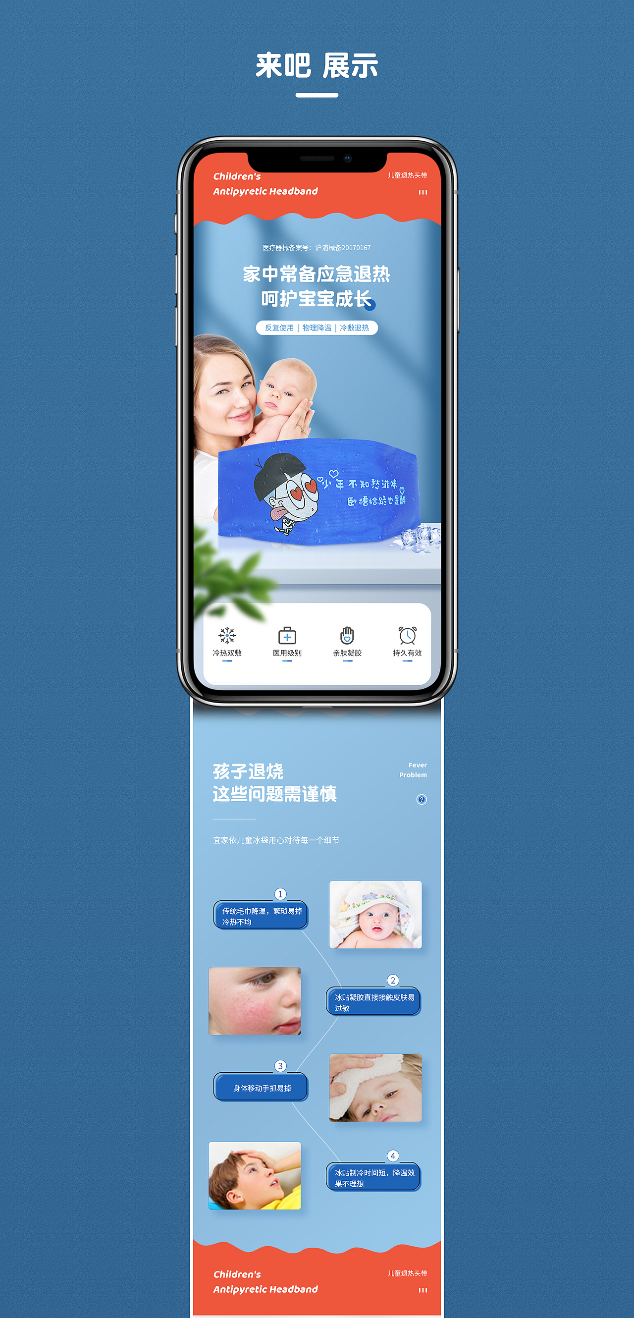 儿童退热头带（图ZMjIxNjk3Nzg4） - 电商 - 站酷设计师累不死的牛原创素材 - 站酷ZCOOL