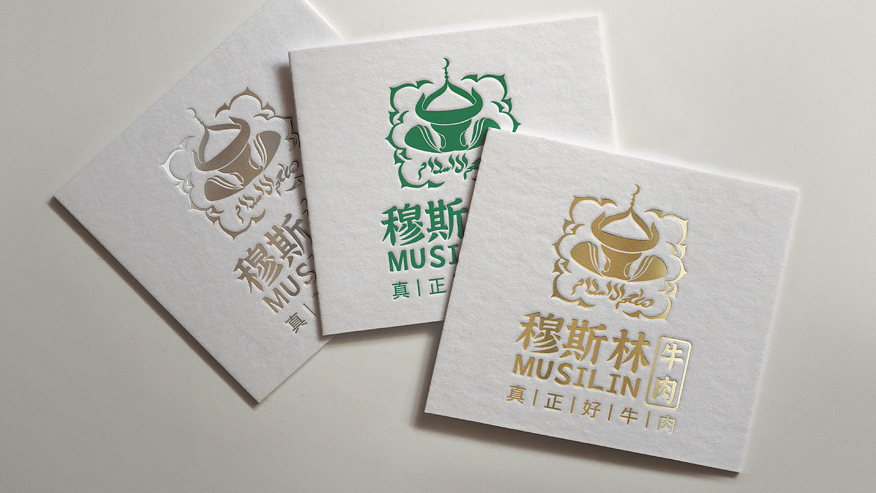 穆斯林牛肉-品牌设计