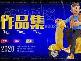 2019-2020个人作品集