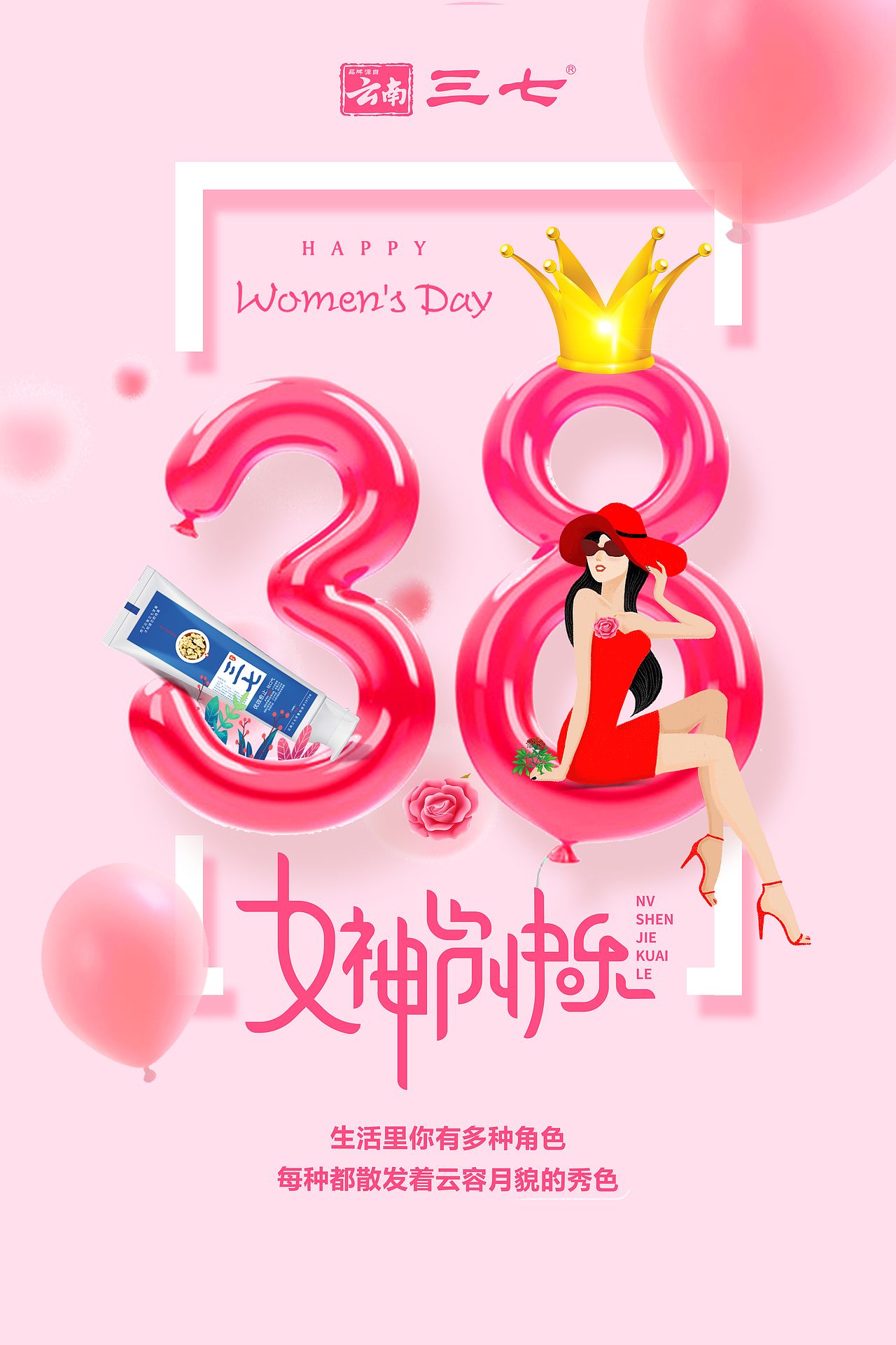 38女神节海报（图ZMjkwMTMwMDk2） - 海报 - 站酷设计师创设之家原创素材 - 站酷ZCOOL