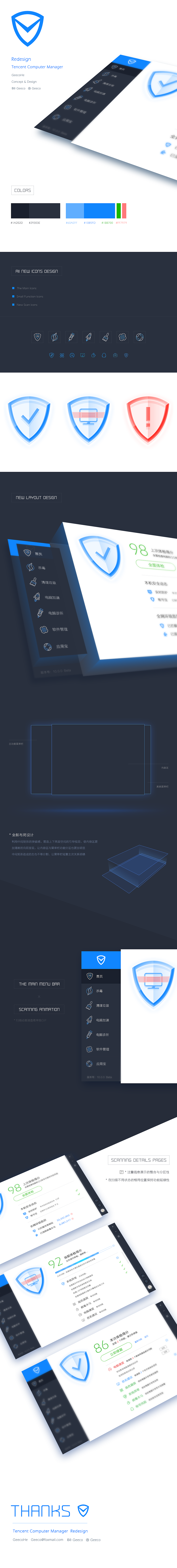 Tencent Computer Manager Redesign（图ZMTc5MjEwMTI=） - 软件界面 - 站酷设计师Geeco原创素材 - 站酷ZCOOL