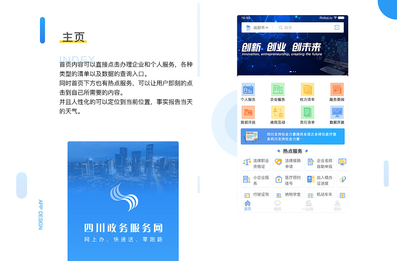 四川政务服务网App界面设计