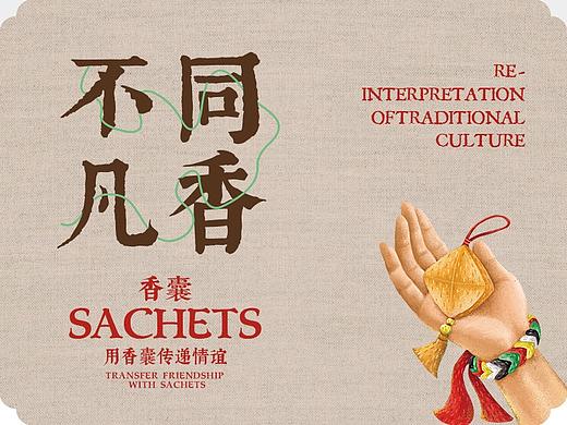 不同凡香，艾的力量