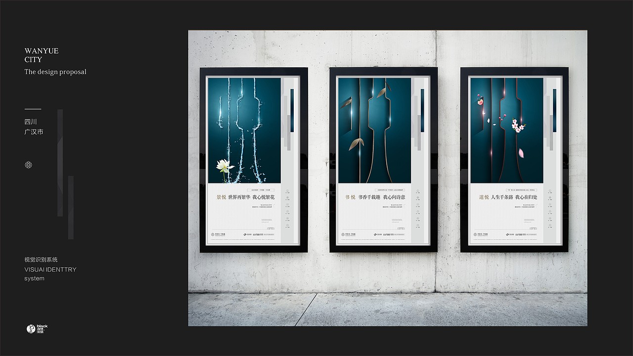 华景川万悦城地产项目提案