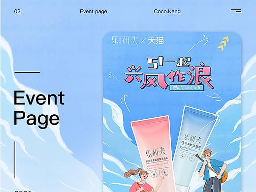 电商天猫首页X2