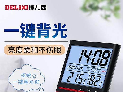 五金类温湿度计主图