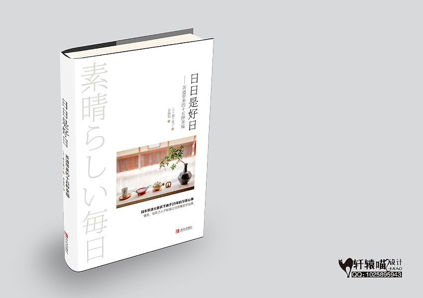 《日日是好日》封面飞机稿（图ZNzcwMTU0ODQ=） - 书籍/画册 - 站酷设计师peiyuyan56原创素材 - 站酷ZCOOL