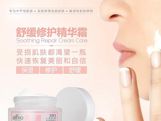 爱肤奥秘 详情页