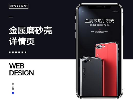 磨砂金属手机壳（个人主页-ZNDQ0MjA2NDQ=） - 电商 - 站酷设计师色彩平衡原创素材 - 站酷ZCOOL