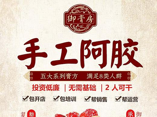 御膏房-移动端广告页