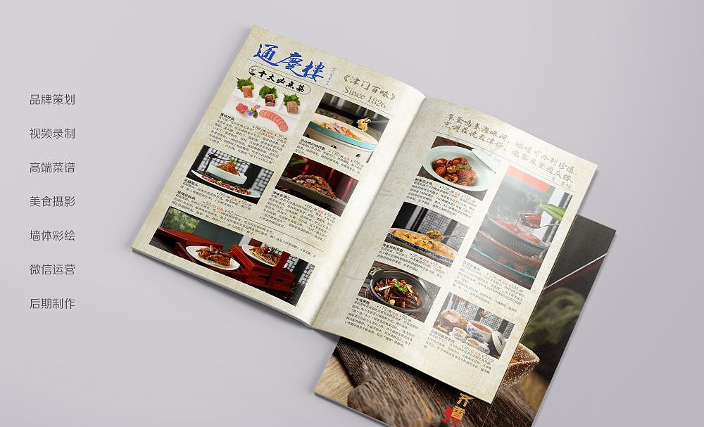 菜谱设计 | 粤式风味 简约（图ZMjQ1MTkxMzU2） - 书籍/画册 - 站酷设计师胤情翔原创素材 - 站酷ZCOOL