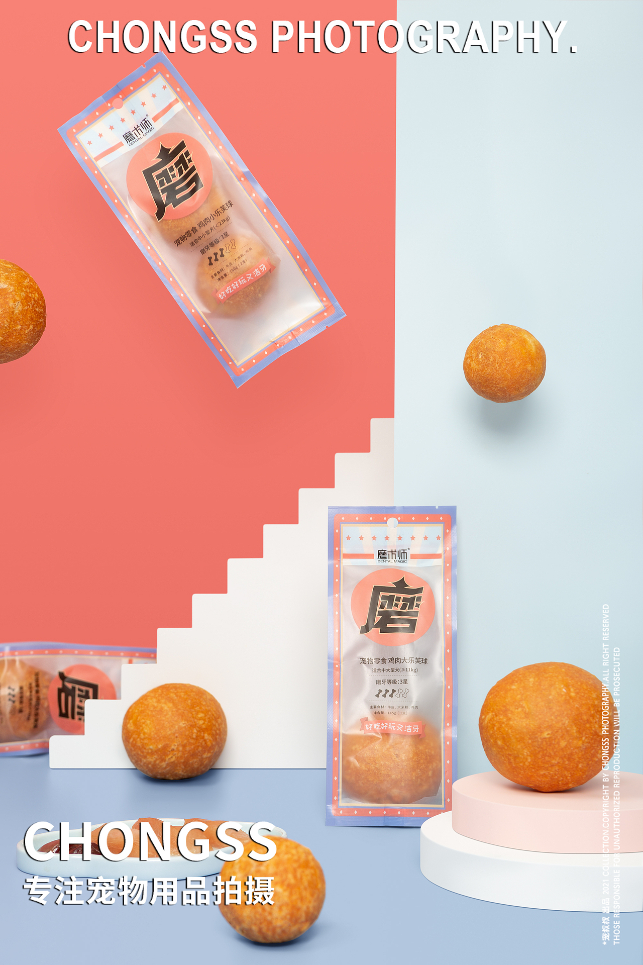 派福宠物零食-不派福就捣蛋