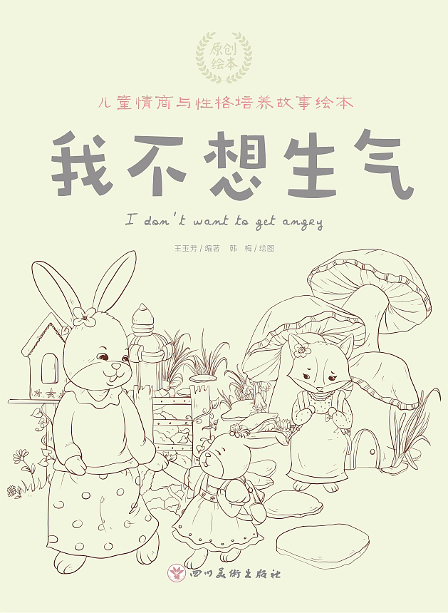 儿童插画封面分享
