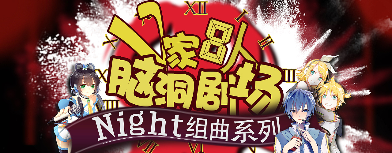 二次元APP首页banner（图ZNzEyMTYxOTI=） - 运营设计 - 站酷设计师宇航员老赵原创素材 - 站酷ZCOOL