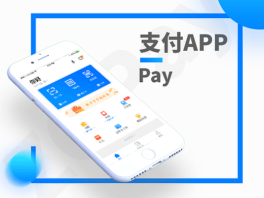 公司开发的聚合支付APP