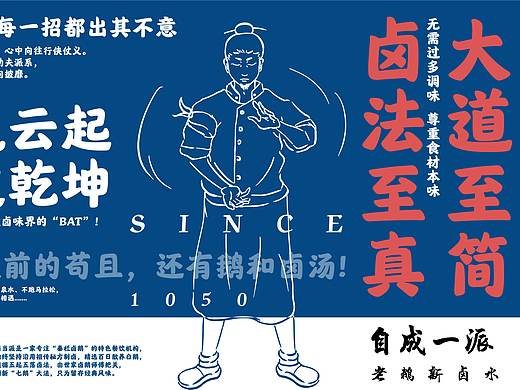 餐饮品牌——卤当派