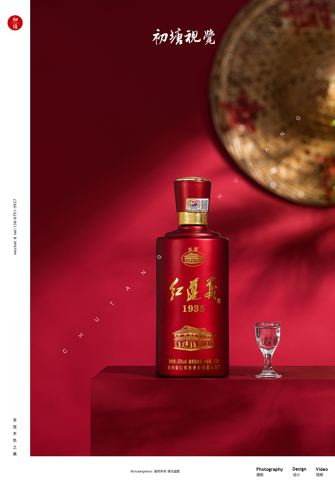 商业摄影# ◆ 红遵义白酒拍摄|摄影|产品摄影|初塘视觉 - 原创作品