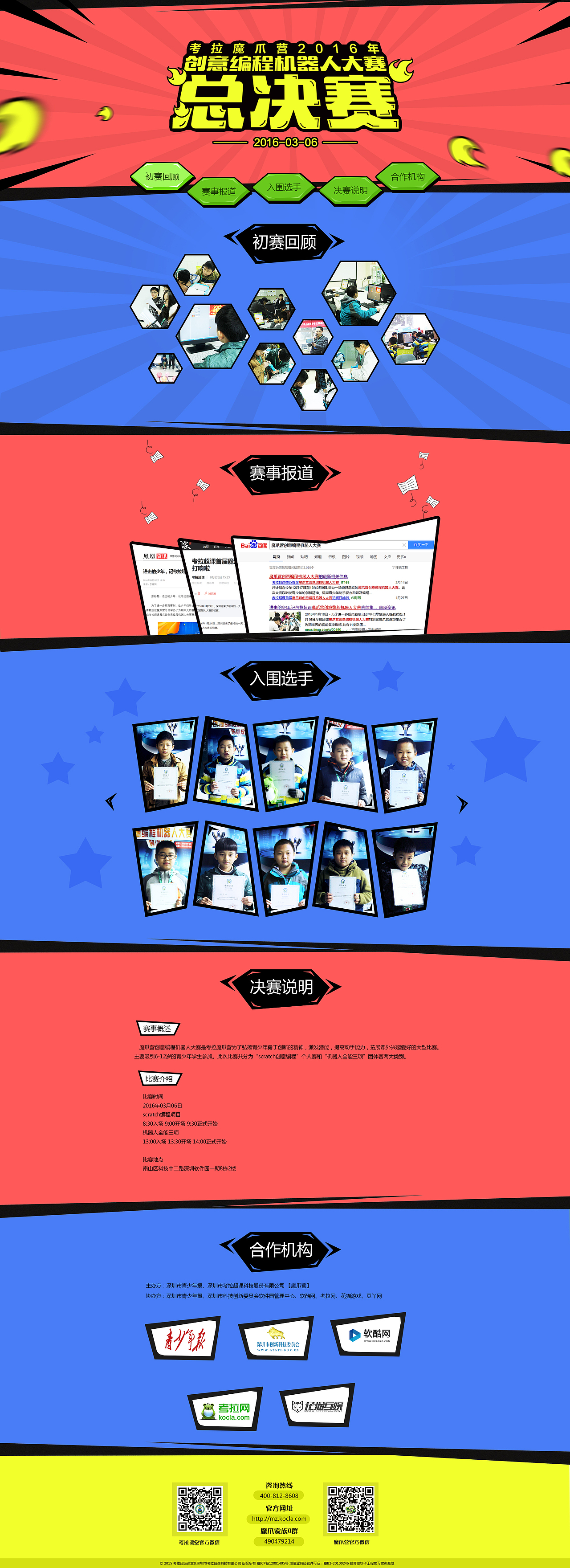 魔爪编程机器人大赛决赛（图ZNDI3MzUyMTI=） - 运营设计 - 站酷设计师lan阿什原创素材 - 站酷ZCOOL