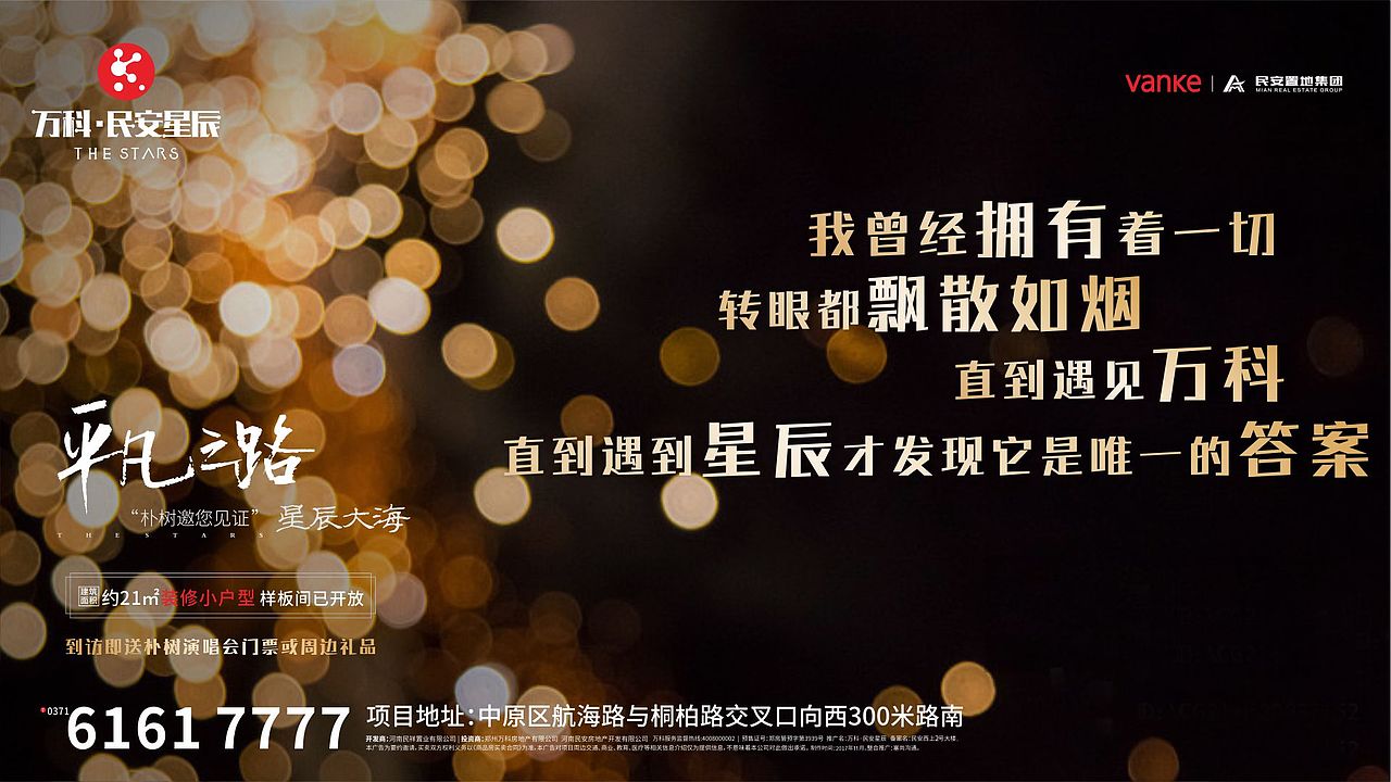 2017年9-12月万科民安星辰项目工作总结（图ZMTAxNDg3MTk2） - 宣传物料 - 站酷设计师cjt1108原创素材 - 站酷ZCOOL