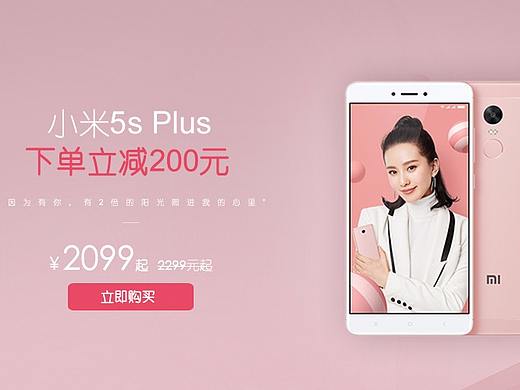 小米手机海报banner电商淘宝简约高档刘诗诗平面设计