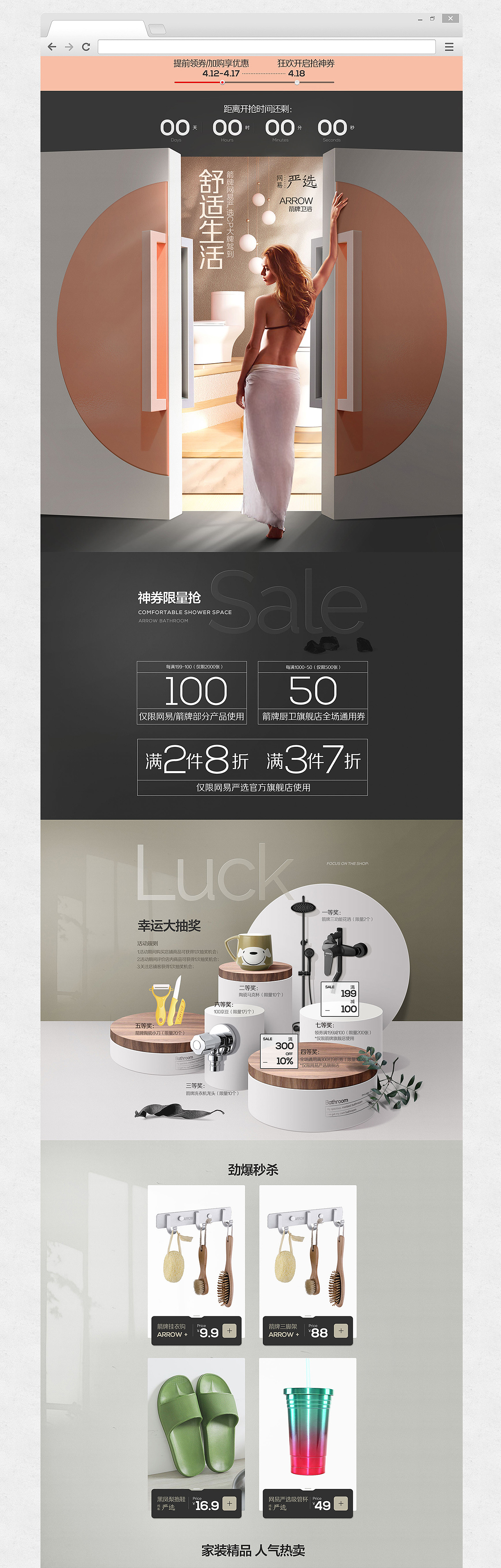 网易严选&箭牌厨卫-活动策划分享