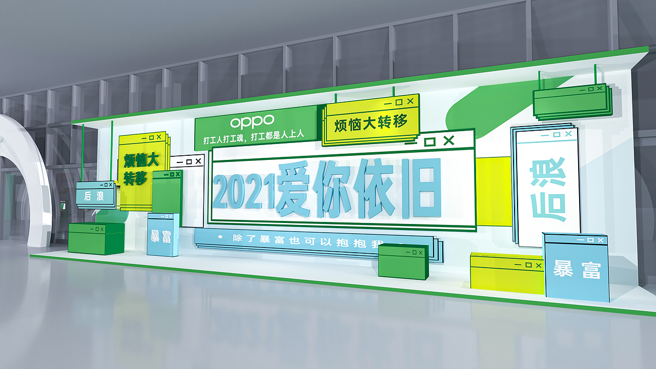 2021 OPPO年会舞美设计方案（图ZMjQ5NjA2NjQw） - 舞台美术 - 站酷设计师庸人自扰Q原创素材 - 站酷ZCOOL