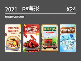 ps海報(bào)