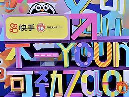 活力青春互联网大厂立体字制作