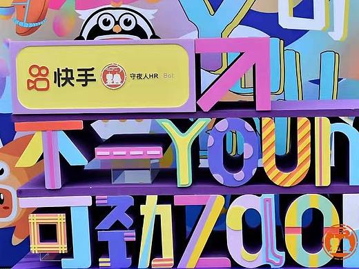 活力青春互联网大厂立体字制作