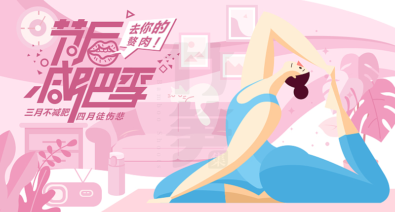 竹笋集56 插画Banner设计