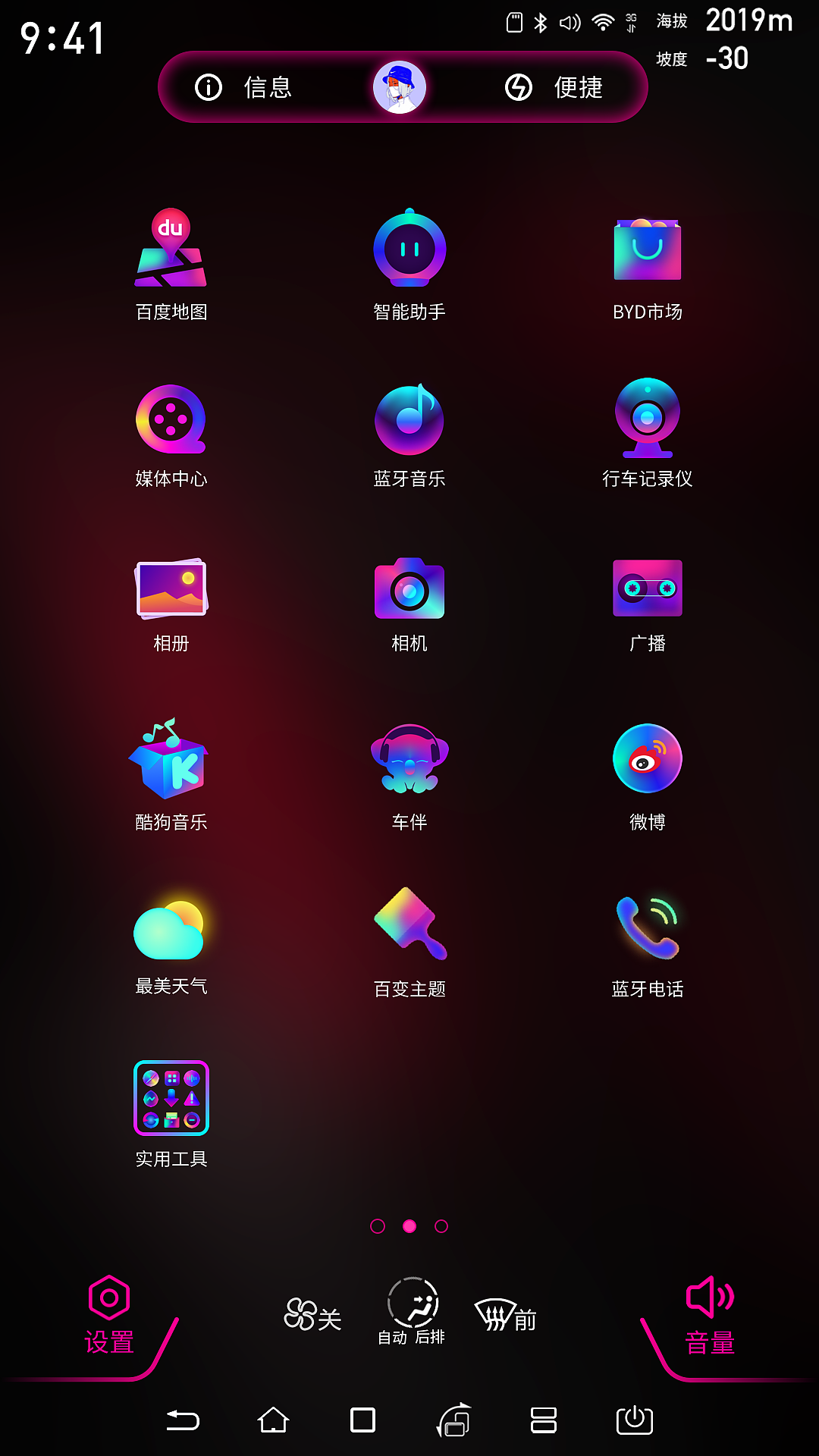 COLOR ART - 比亚迪车机主题设计大赛