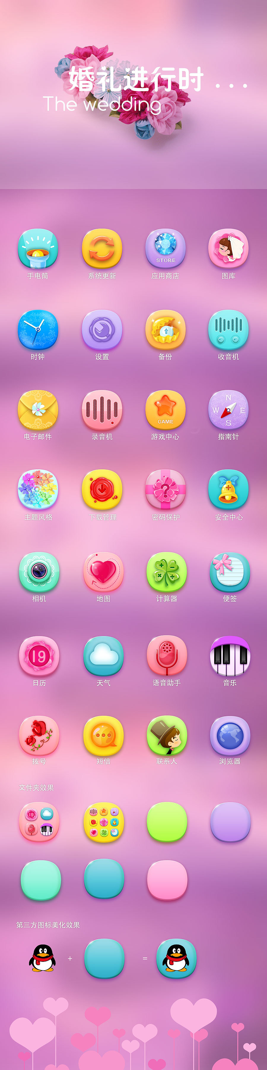 婚礼进行时~（图ZMTczMTg5NDQ=） - 主题/皮肤 - 站酷设计师liangyan0403原创素材 - 站酷ZCOOL