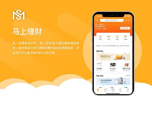 马上理财APP
