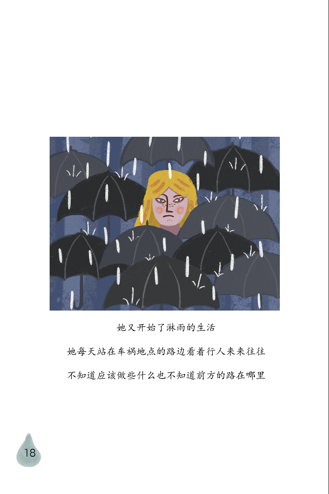 《rain》插画（图ZMTkwMjg3MzU2） - 绘本 - 站酷设计师学设计的焗土豆原创素材 - 站酷ZCOOL