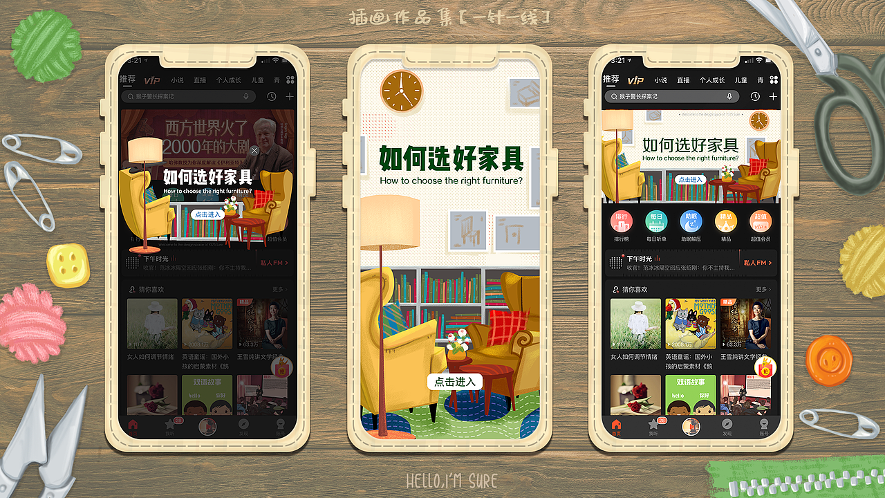 2019插画作品集《一针一线》