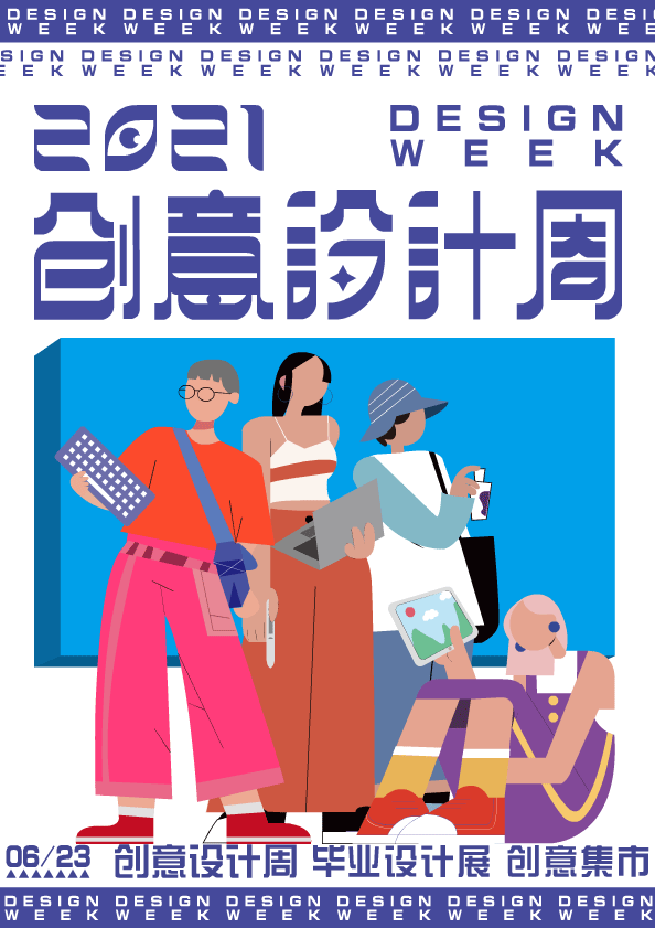 中南林业科技大学涉外学院2021”创意设计周”-毕业展