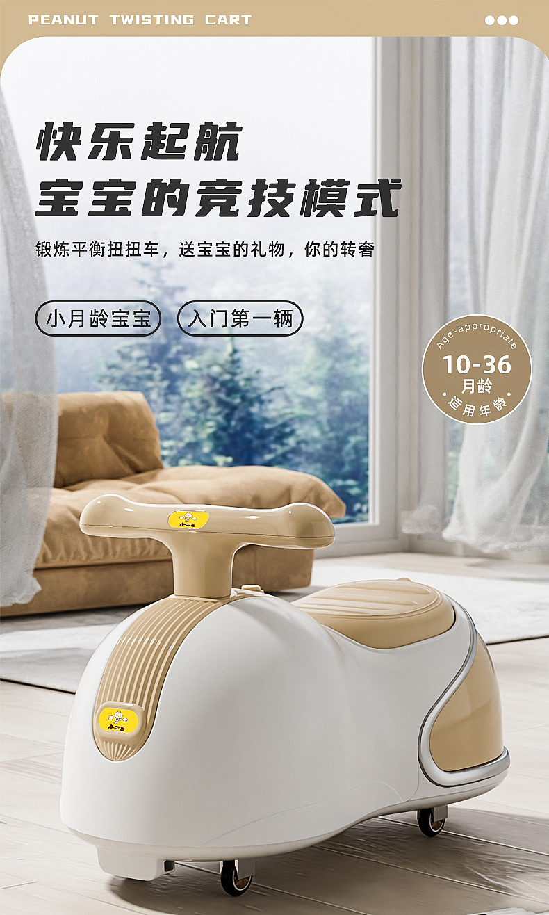 花生滑行车详情页（图ZMzY5NjA0MTI0） - 电商 - 站酷设计师启唐视觉设计原创素材 - 站酷ZCOOL