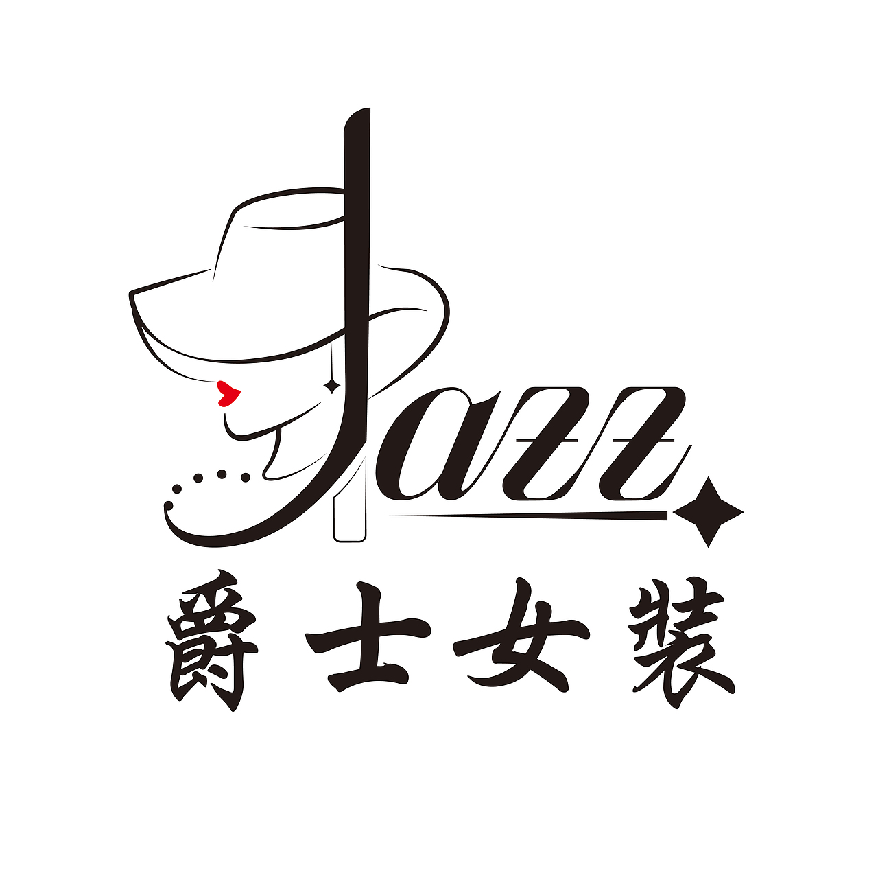 【爵士女装】|女装店logo设计（图ZMzA5NjY2NzEy） - Logo - 站酷设计师从视设计原创素材 - 站酷ZCOOL
