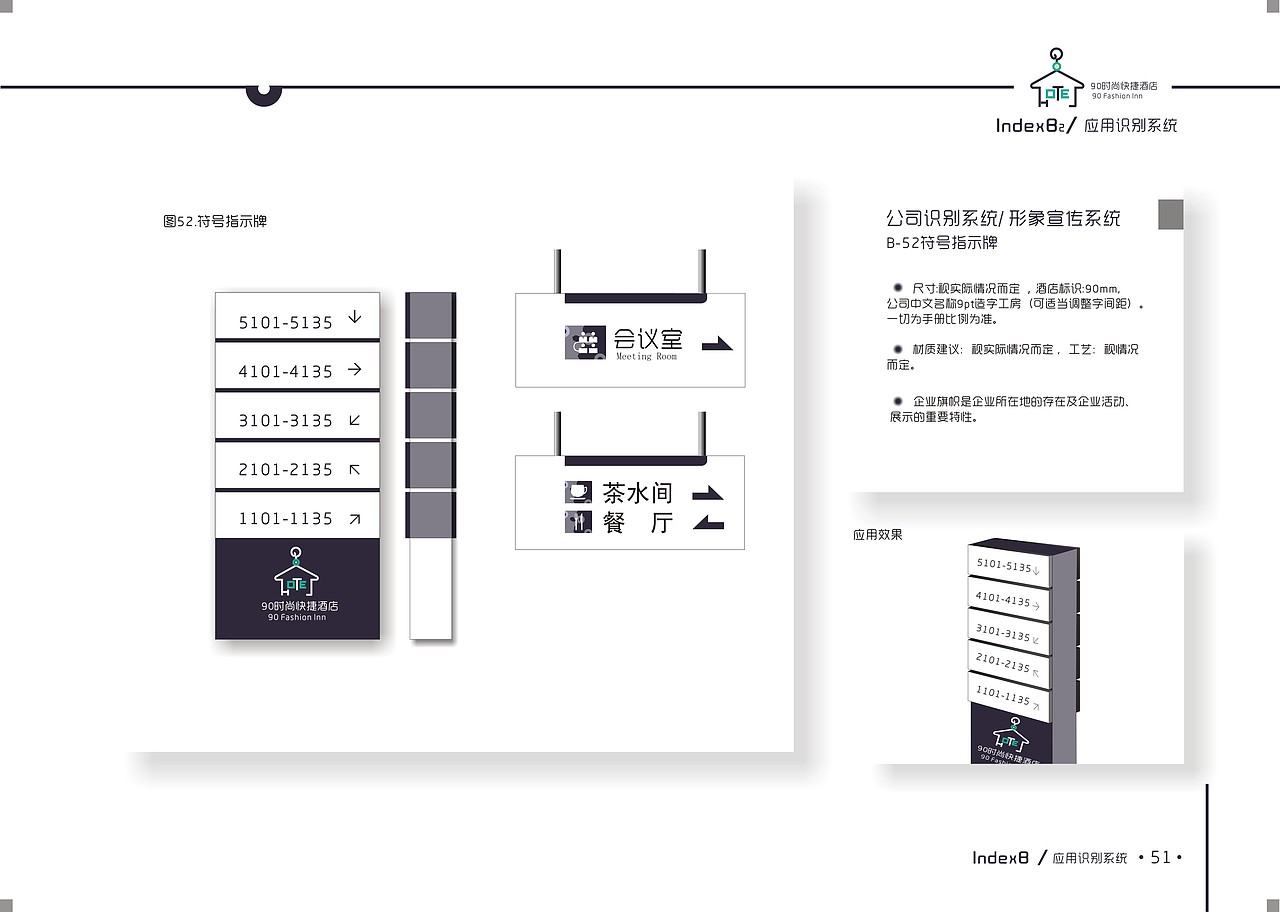 90时尚快捷酒店VIS手册（图ZOTQ3MTk5Mg==） - 品牌 - 站酷设计师王智髜原创素材 - 站酷ZCOOL