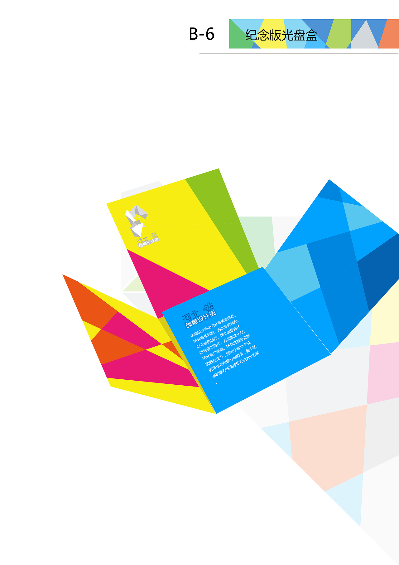 河北省创意设计周VI策划