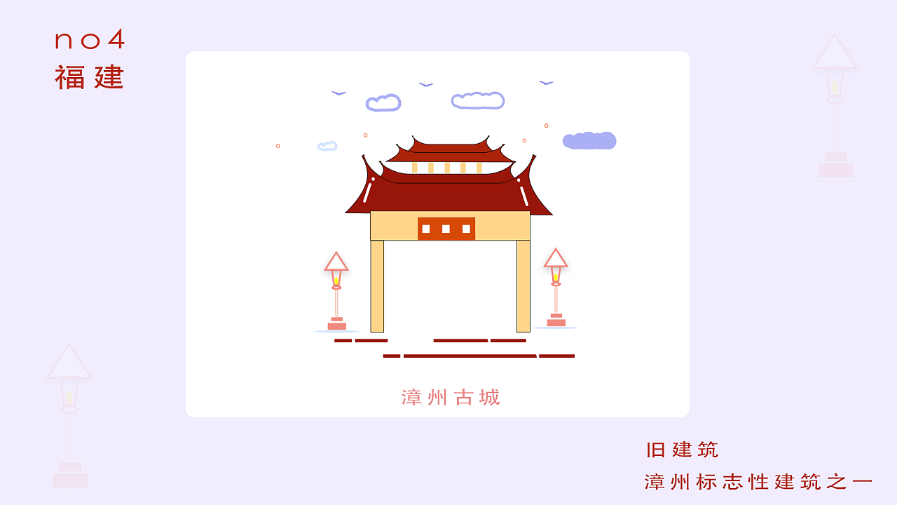 福建标志性建筑|ui|其他ui |for黄 - 原创作品 - 站酷 (zcool)