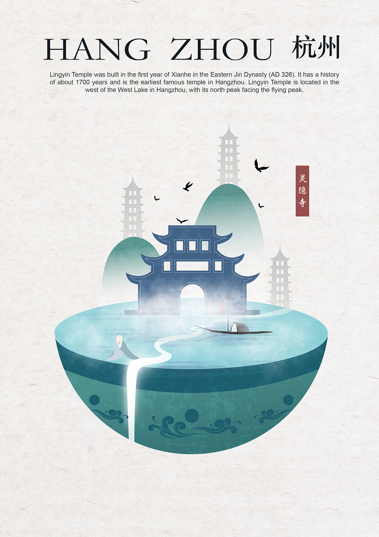 杭州西湖十景系列海报设计