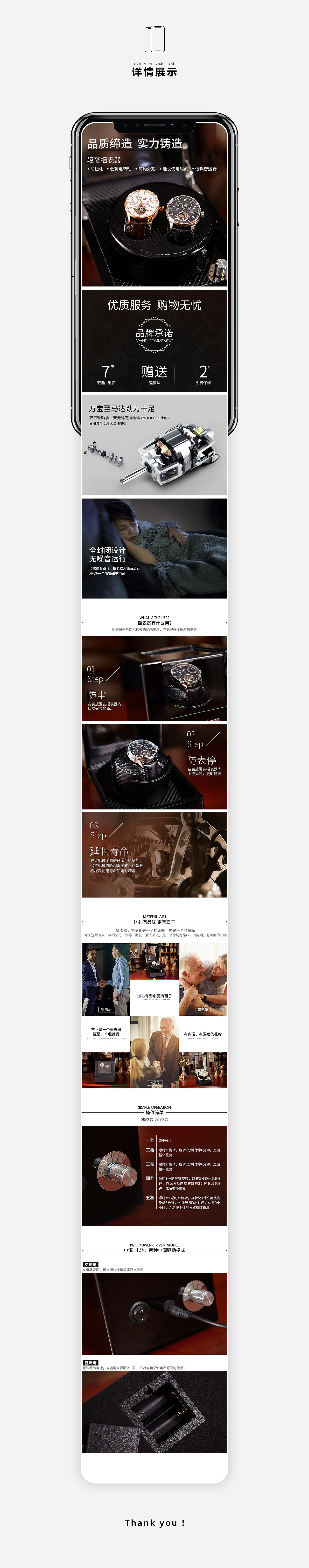 手表 摇表器 详情页