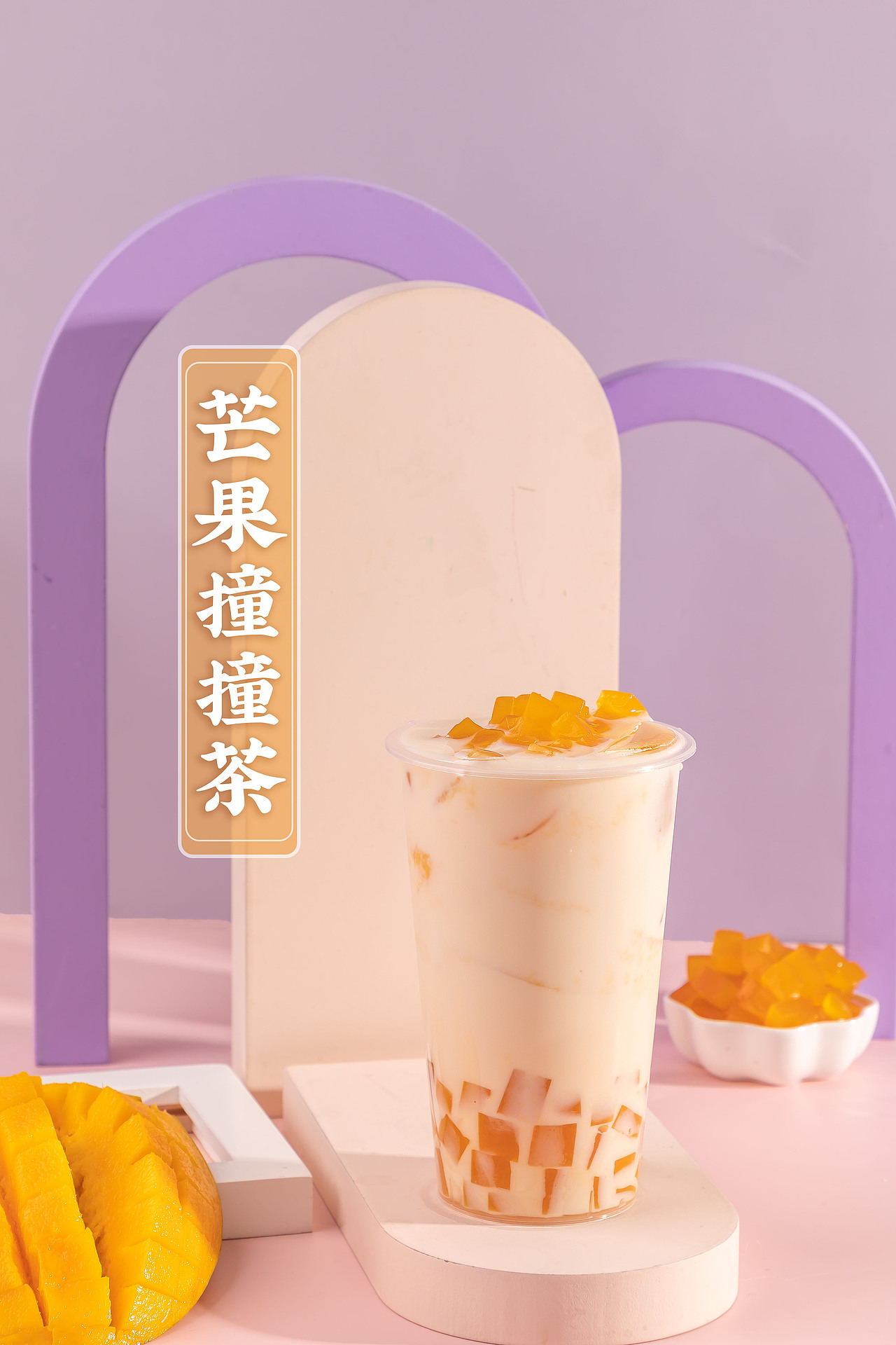 奶茶拍摄