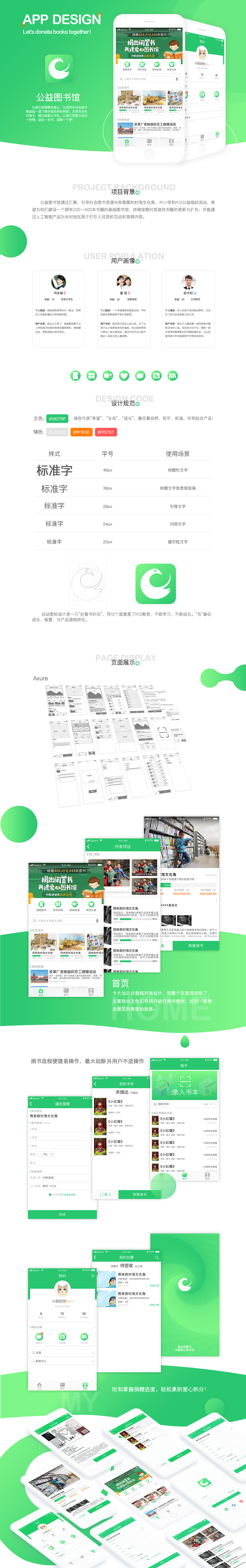 公益图书馆（图ZMTM0NDQ5NDky） - APP界面 - 站酷设计师YangLaoDe原创素材 - 站酷ZCOOL